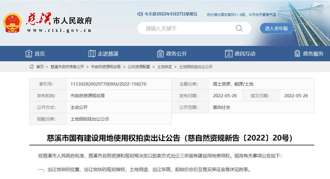 宁波慈溪市挂牌2宗商住地总起价4.9亿元( 附2021房地产市场数据 )